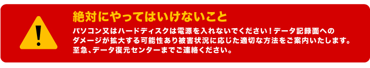 絶対にやってはいけないこと