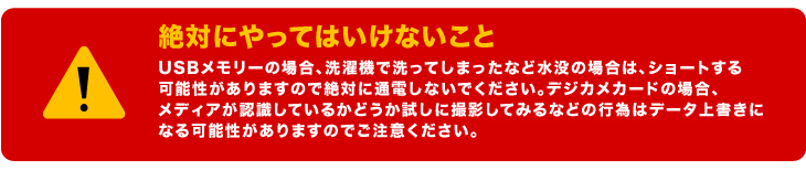 絶対にやってはいけないこと